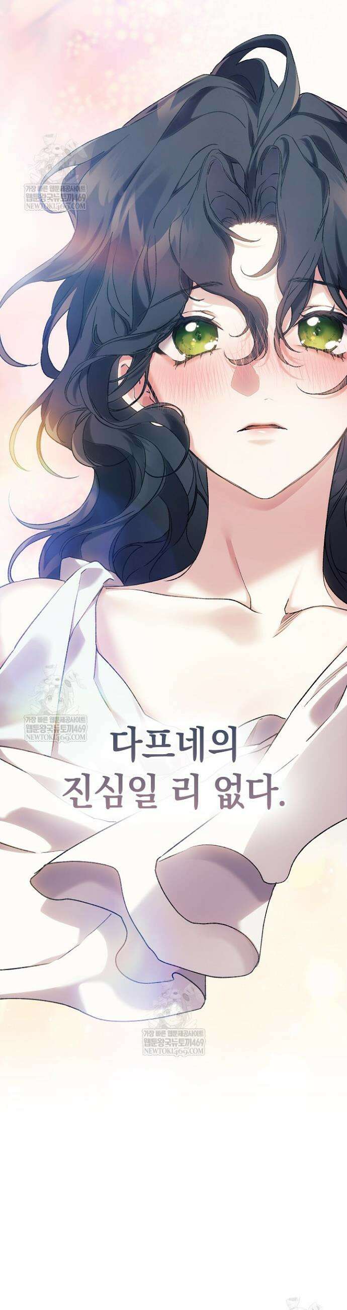 여신들을 위하여 : 다프네를 위하여 33화 13
