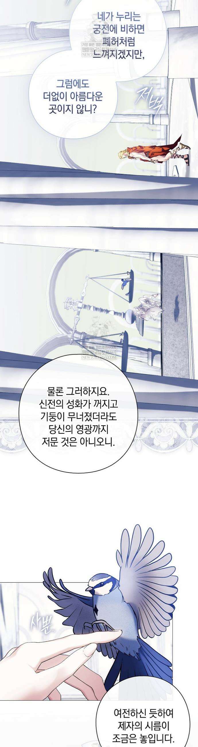 여신들을 위하여 : 다프네를 위하여 33화 19