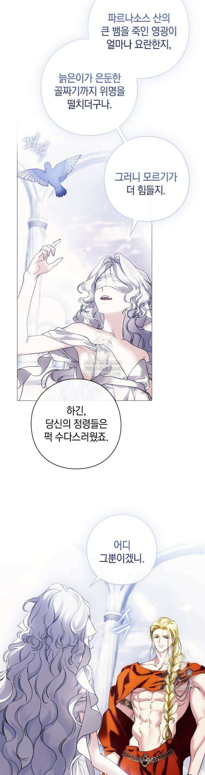 여신들을 위하여 : 다프네를 위하여 33화 22