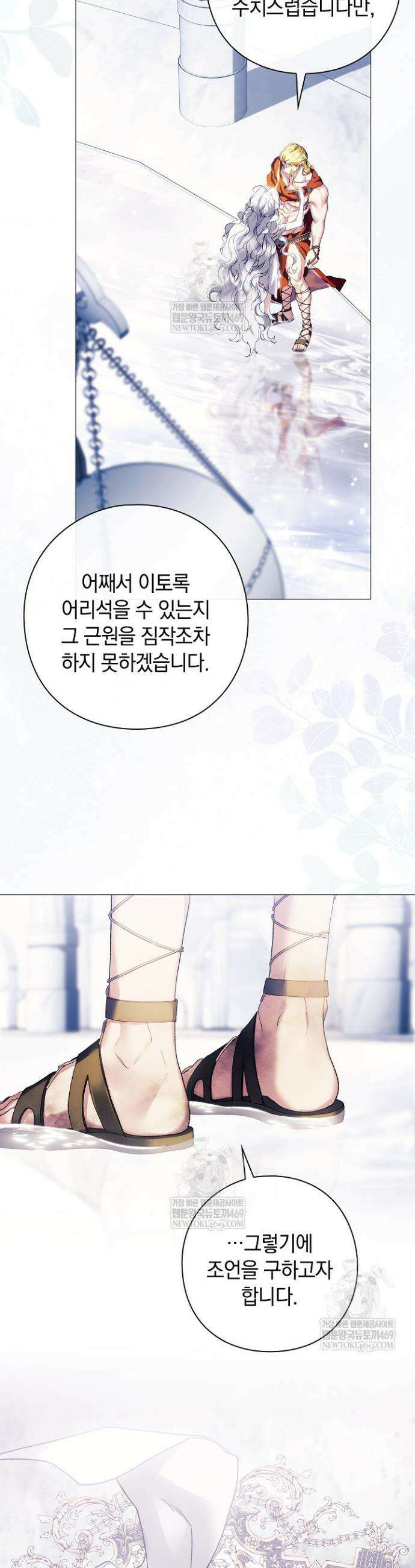여신들을 위하여 : 다프네를 위하여 33화 29