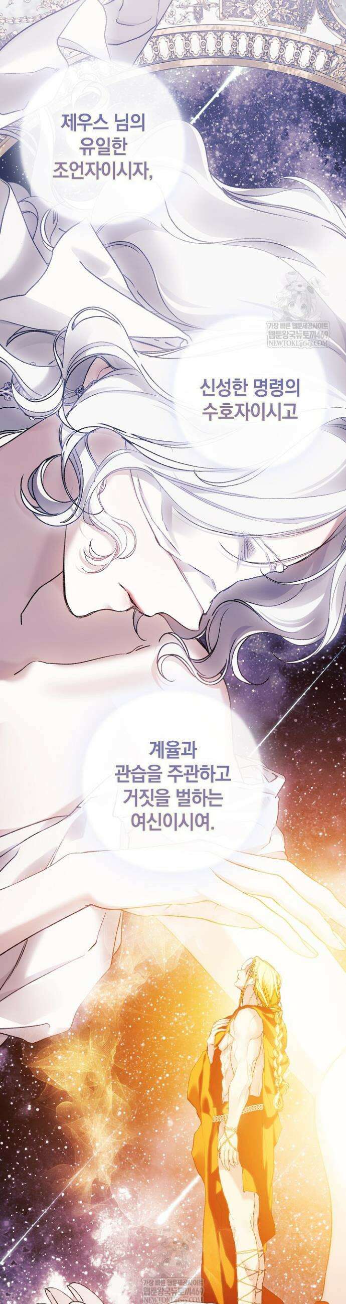 여신들을 위하여 : 다프네를 위하여 33화 30