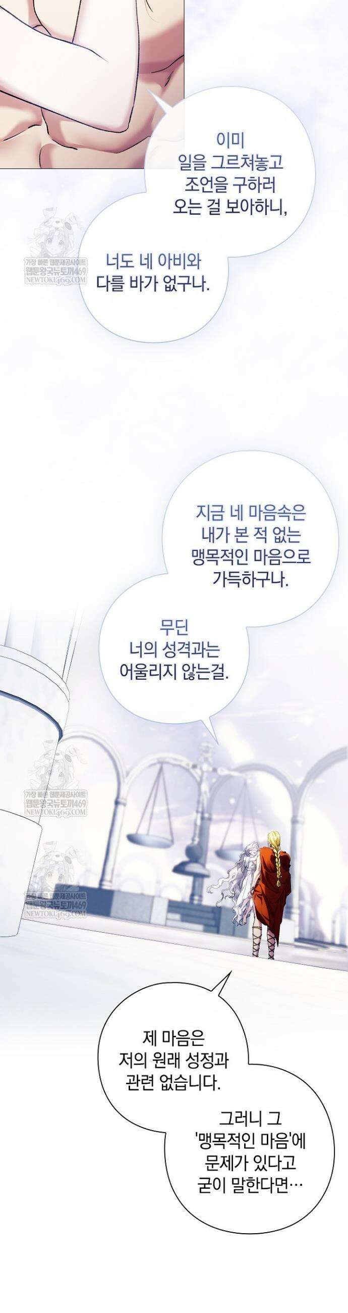 여신들을 위하여 : 다프네를 위하여 33화 32