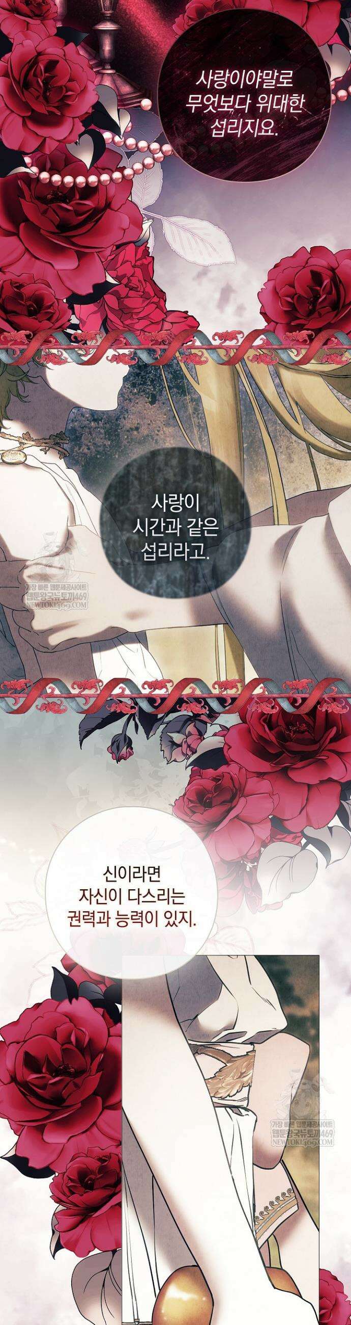 여신들을 위하여 : 다프네를 위하여 33화 35