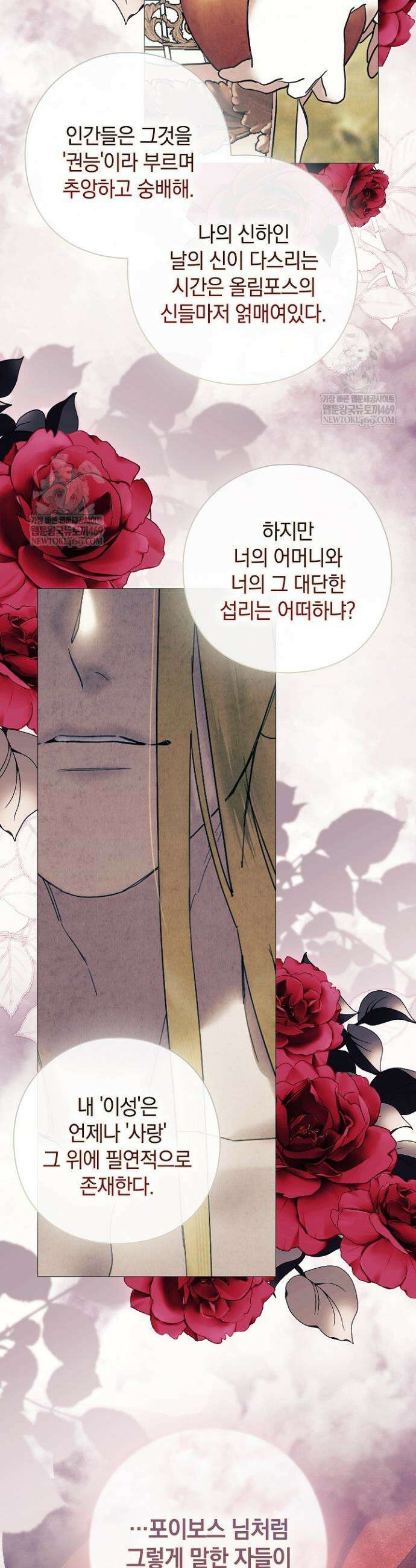 여신들을 위하여 : 다프네를 위하여 33화 36