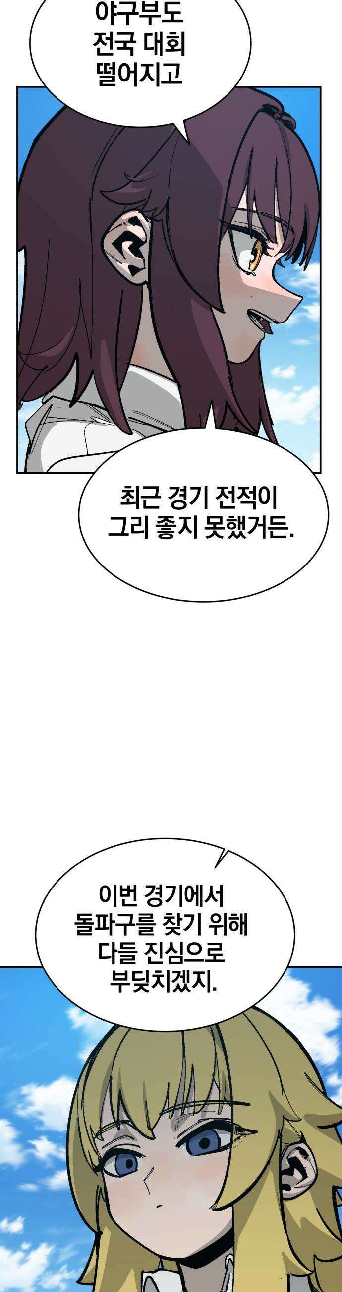 위닝샷! - 시즌2 85화 결번 4