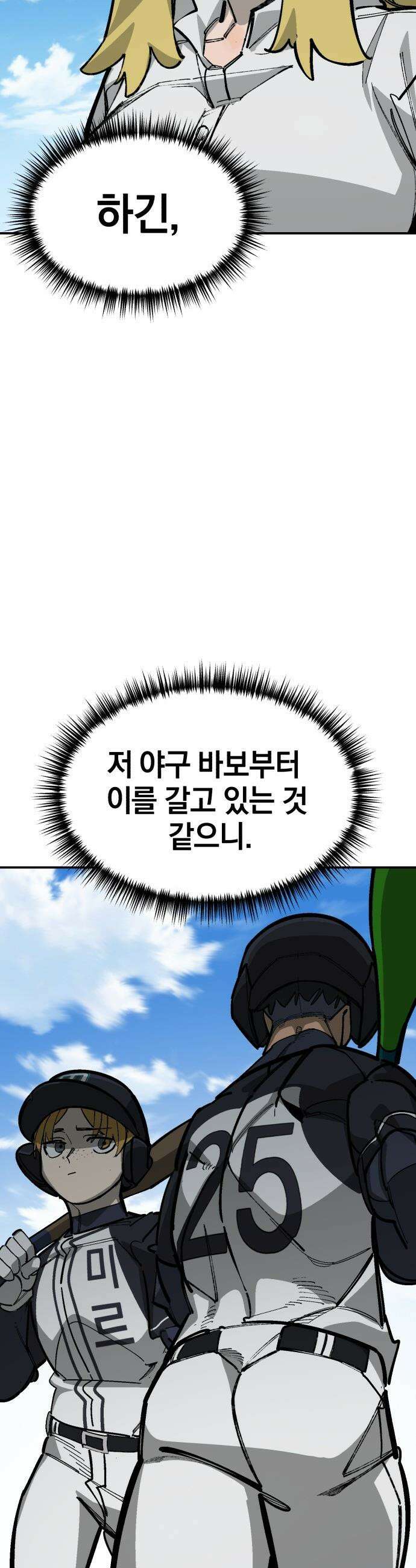 위닝샷! - 시즌2 85화 결번 5