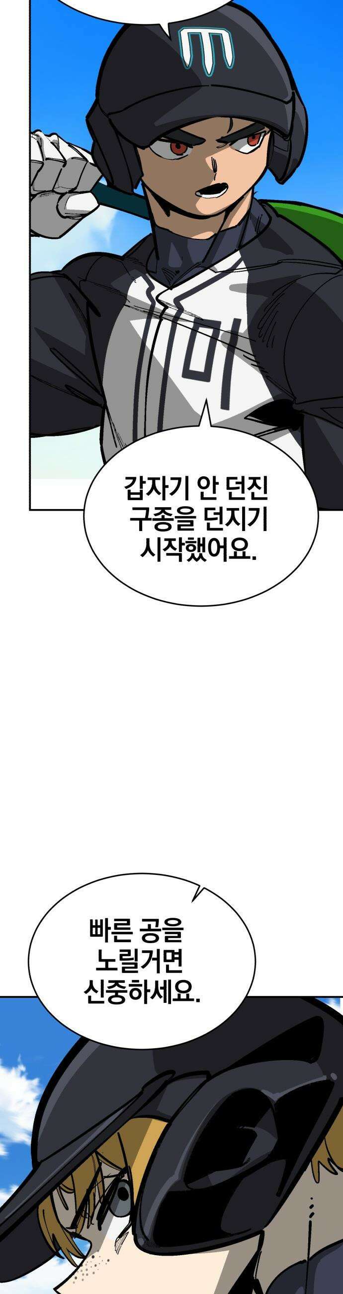 위닝샷! - 시즌2 85화 결번 7