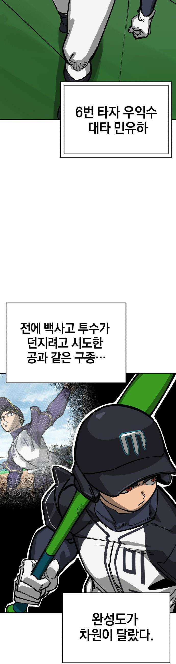 위닝샷! - 시즌2 85화 결번 9