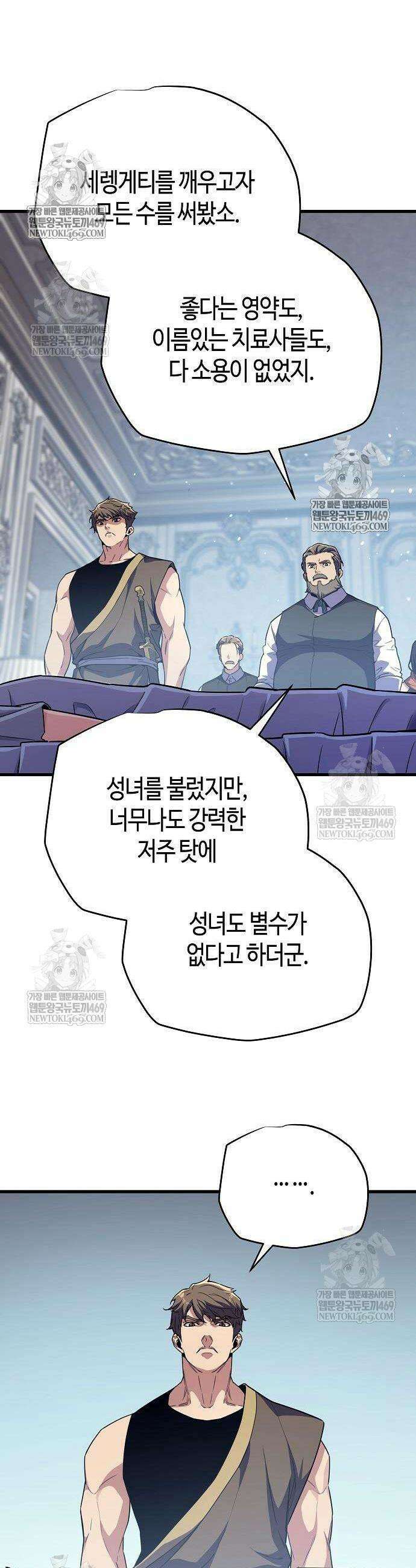 히든 특성 13개 들고 시작한다 18화 2