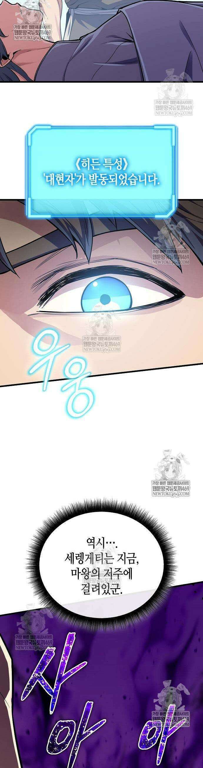 히든 특성 13개 들고 시작한다 18화 3