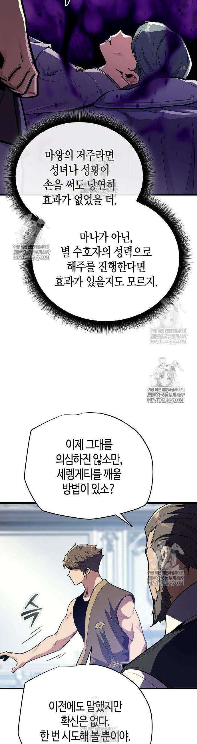 히든 특성 13개 들고 시작한다 18화 4