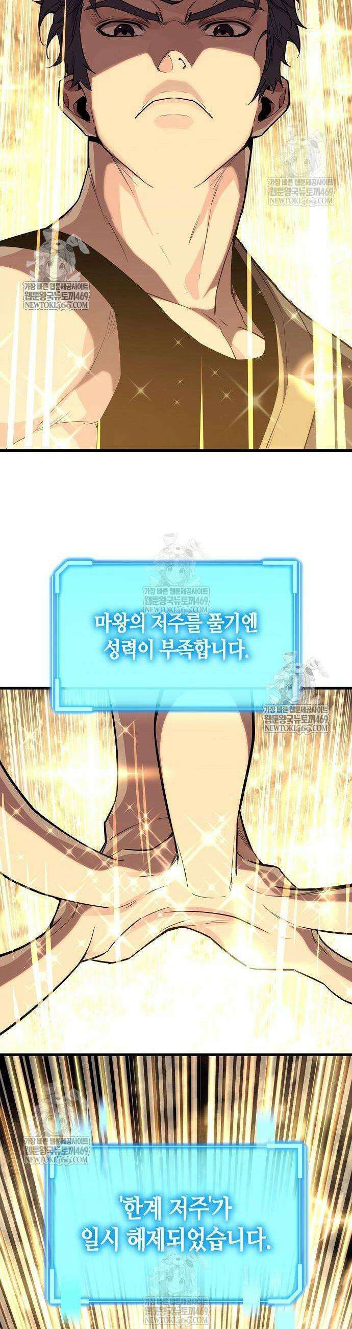 히든 특성 13개 들고 시작한다 18화 8
