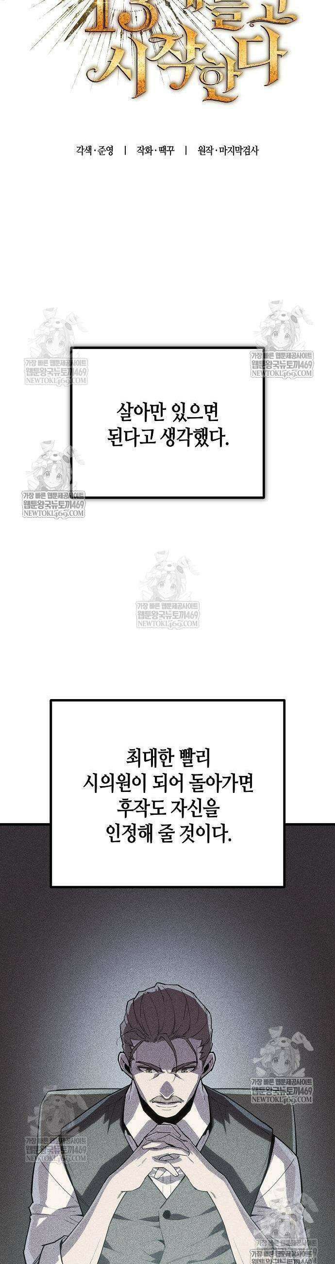 히든 특성 13개 들고 시작한다 18화 17
