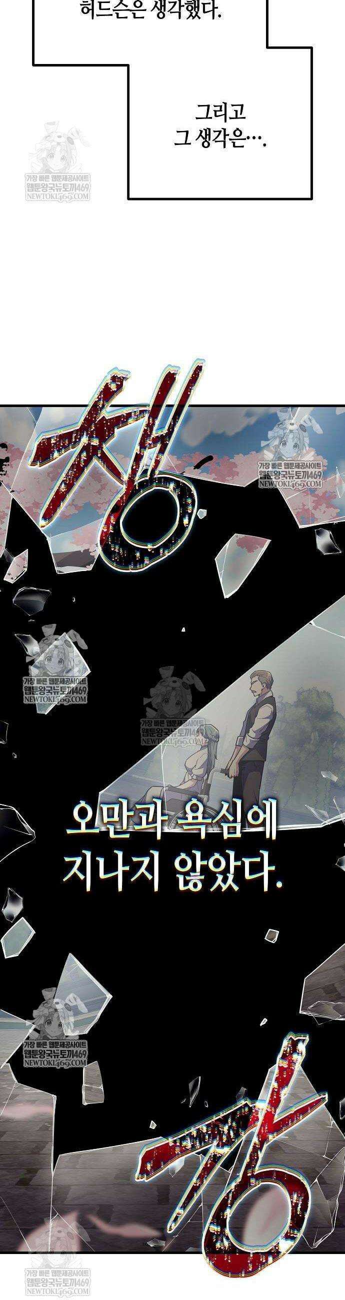 히든 특성 13개 들고 시작한다 18화 20