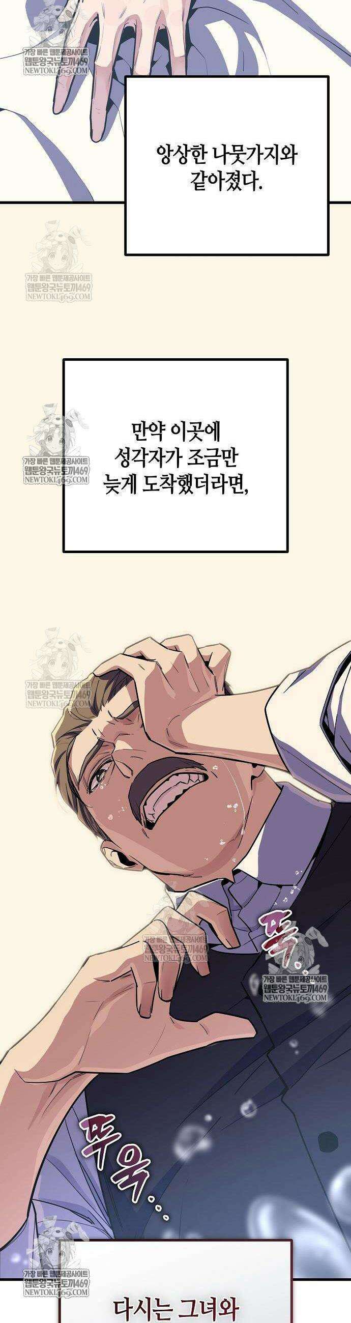 히든 특성 13개 들고 시작한다 18화 22