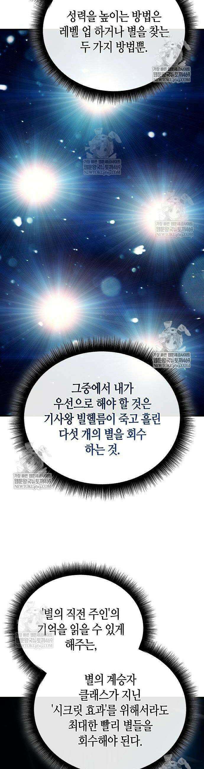 히든 특성 13개 들고 시작한다 18화 26