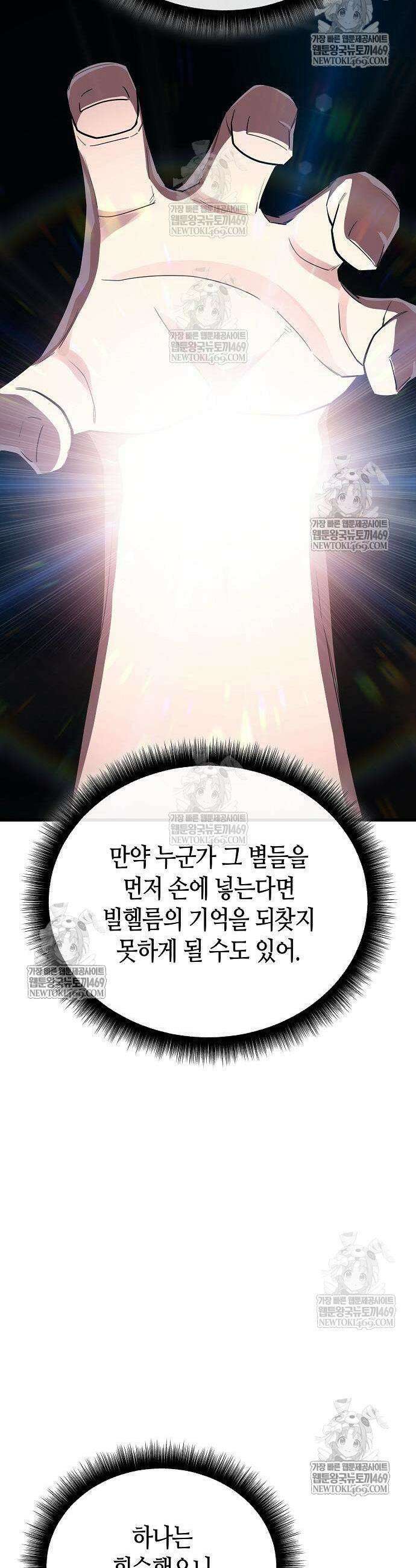 히든 특성 13개 들고 시작한다 18화 27
