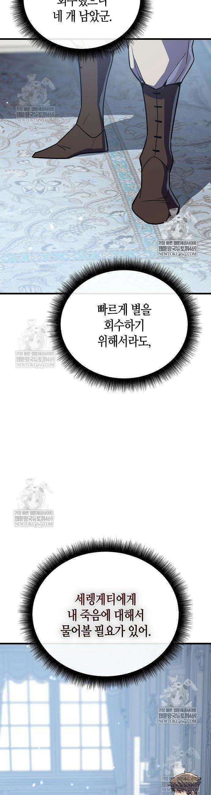 히든 특성 13개 들고 시작한다 18화 28