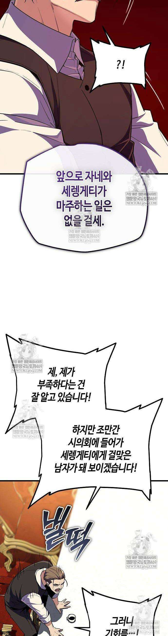 히든 특성 13개 들고 시작한다 18화 32