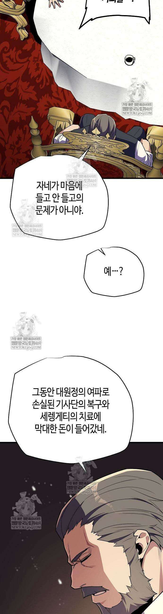 히든 특성 13개 들고 시작한다 18화 33