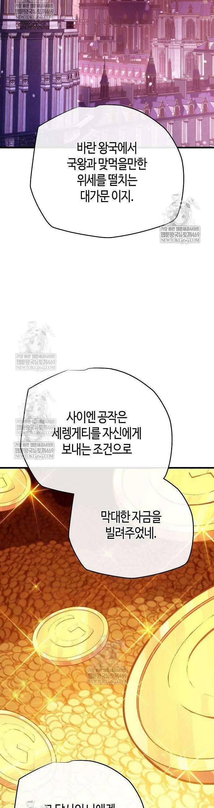 히든 특성 13개 들고 시작한다 18화 35