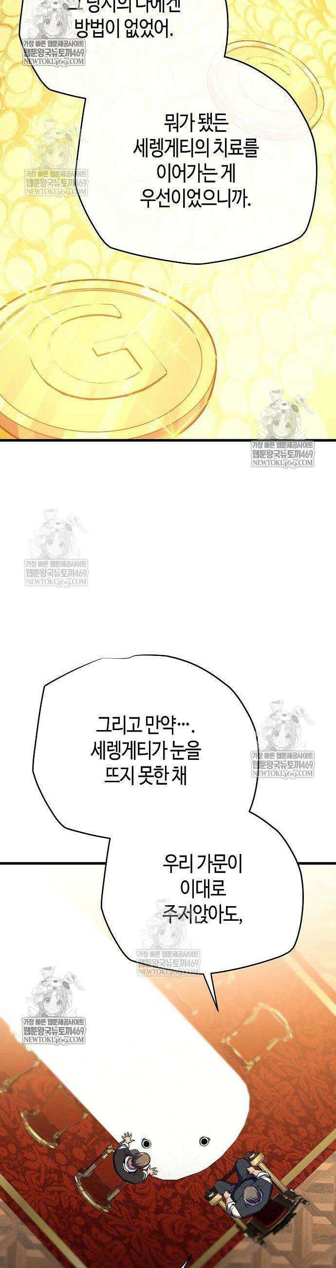 히든 특성 13개 들고 시작한다 18화 36