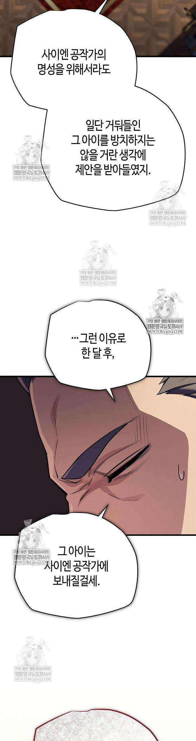 히든 특성 13개 들고 시작한다 18화 37
