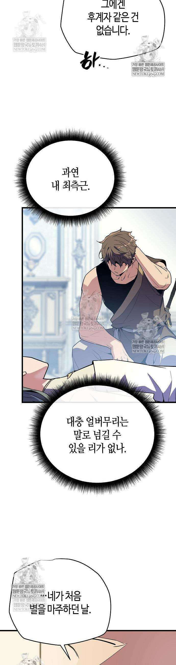 히든 특성 13개 들고 시작한다 18화 41