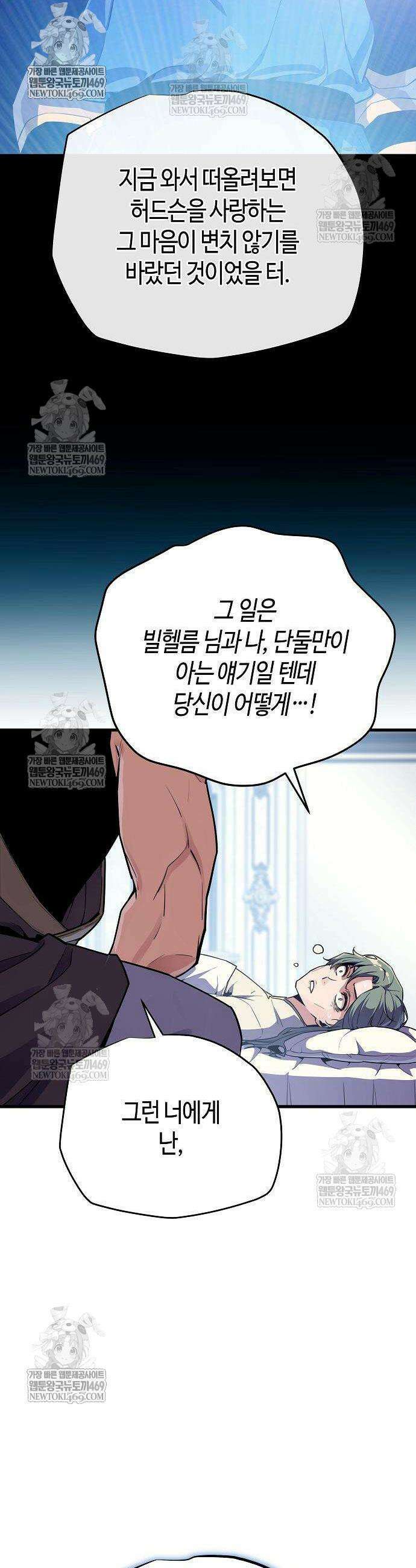 히든 특성 13개 들고 시작한다 18화 44