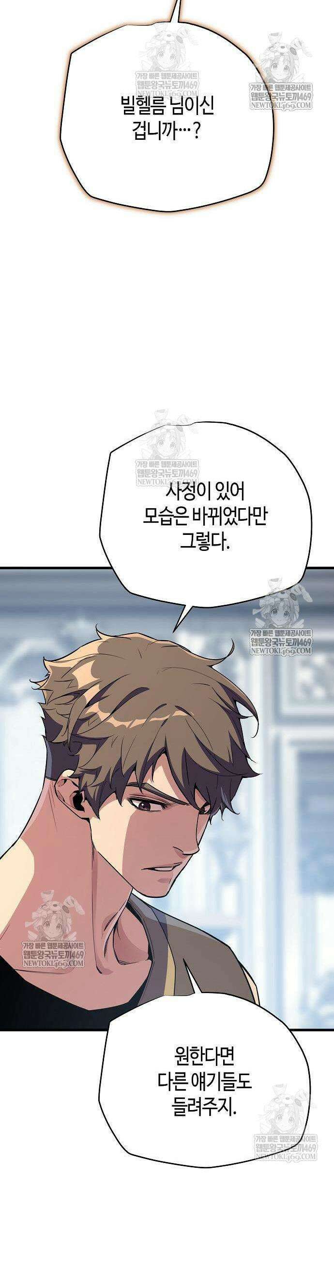 히든 특성 13개 들고 시작한다 18화 49