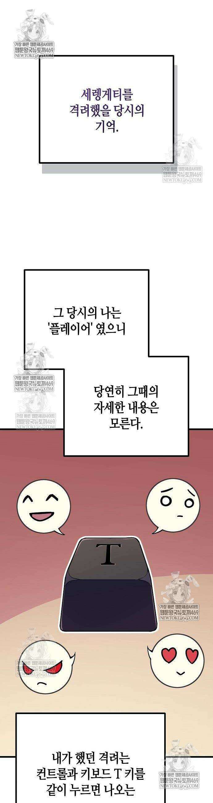 히든 특성 13개 들고 시작한다 18화 50