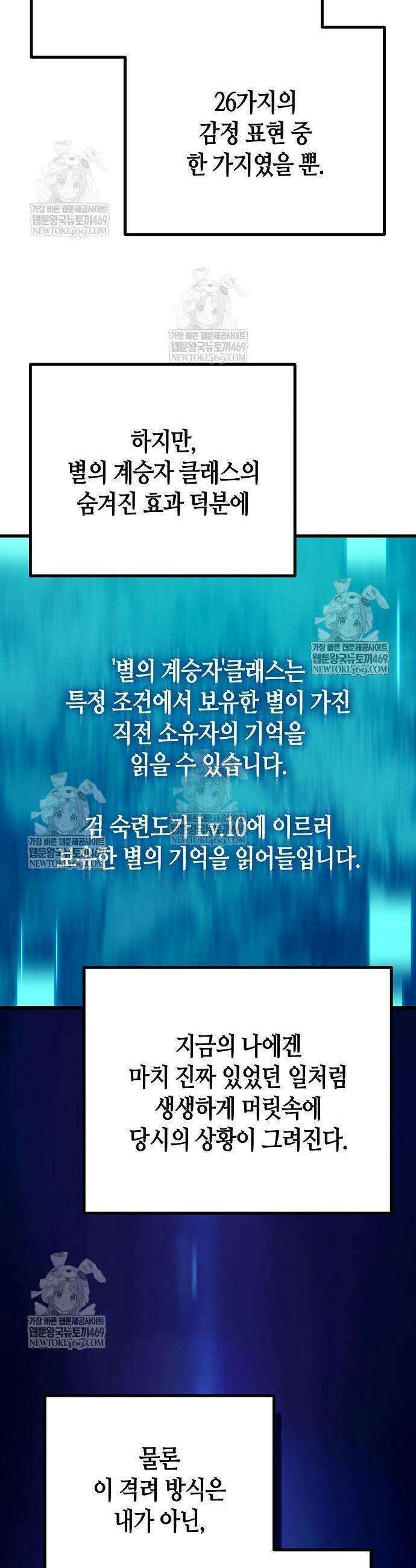 히든 특성 13개 들고 시작한다 18화 51