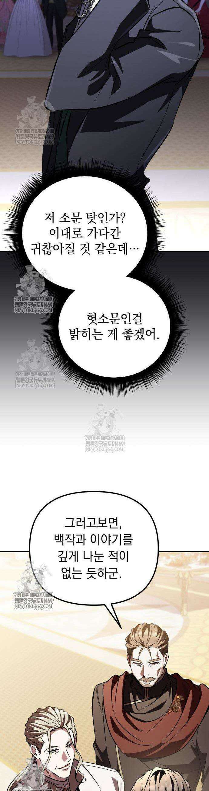 히든 특성 13개 들고 시작한다 18화 65