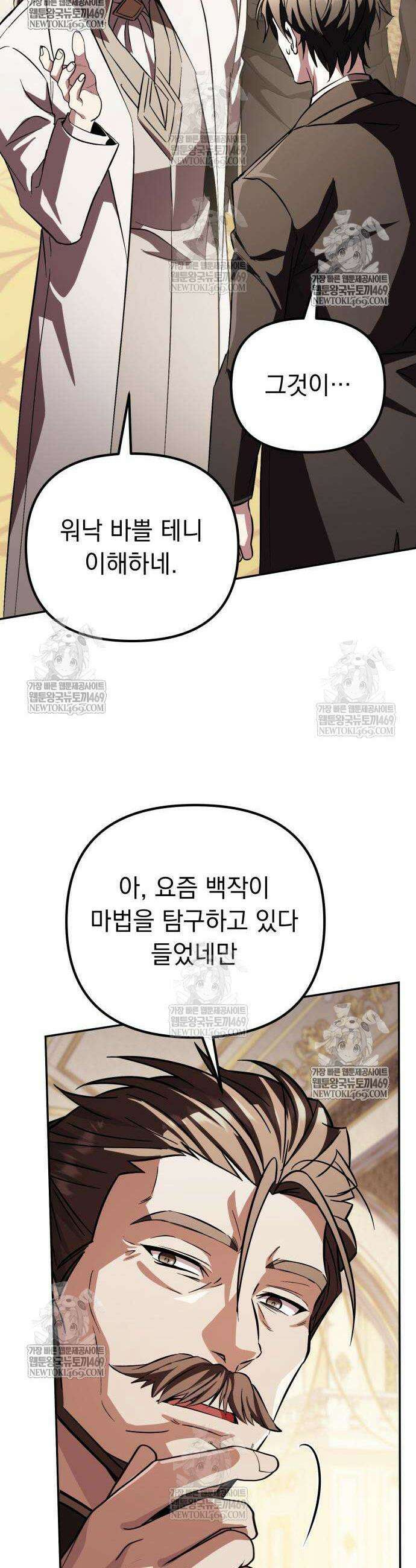 히든 특성 13개 들고 시작한다 18화 66