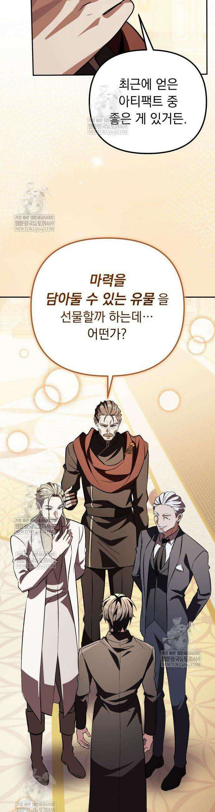 히든 특성 13개 들고 시작한다 18화 67