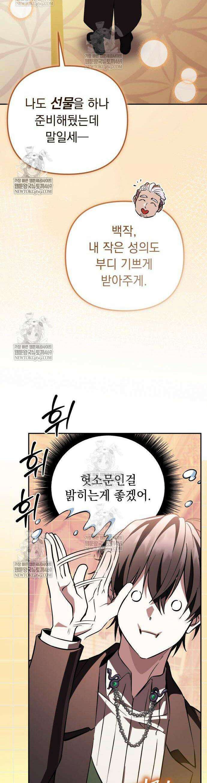 히든 특성 13개 들고 시작한다 18화 68
