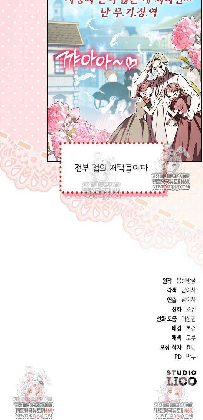 히든 특성 13개 들고 시작한다 18화 78