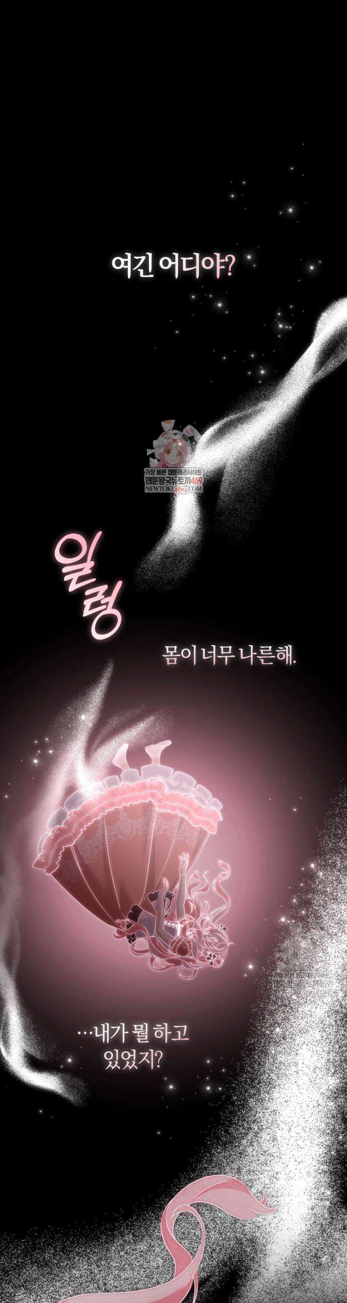 악당들에게 키워지는 중입니다 132화 1