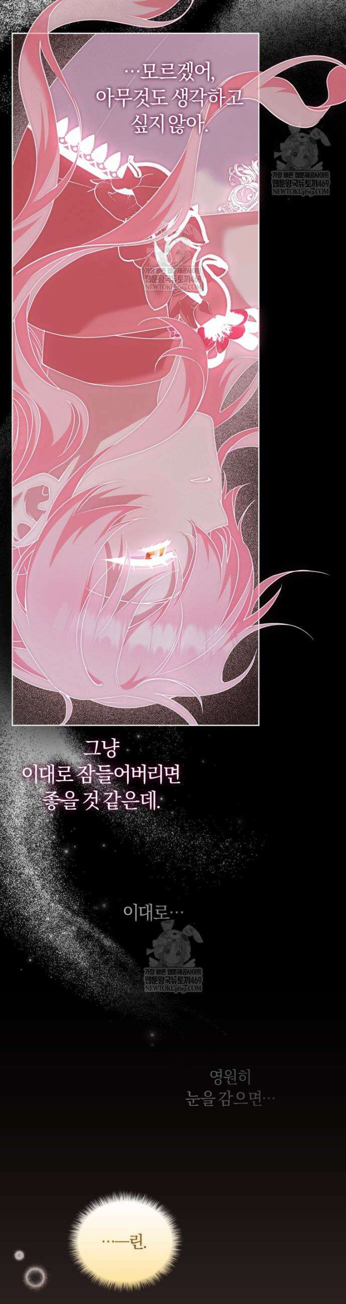 악당들에게 키워지는 중입니다 132화 2