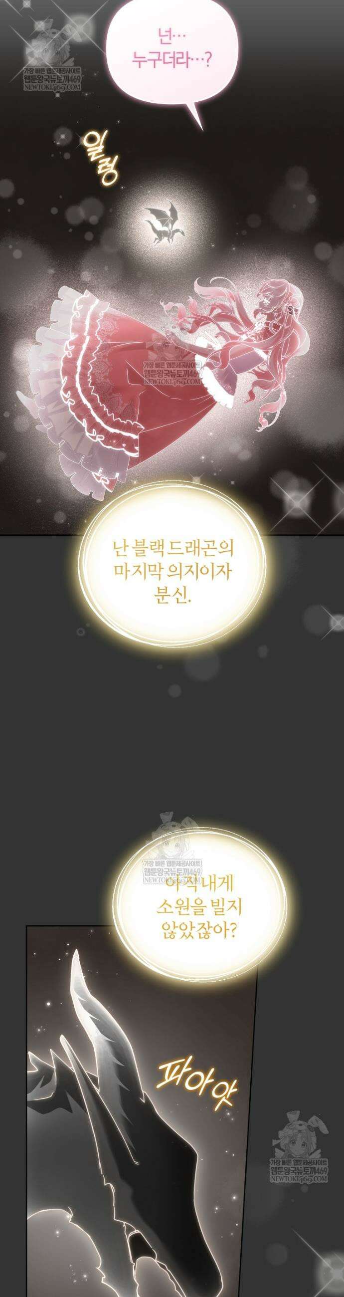 악당들에게 키워지는 중입니다 132화 4
