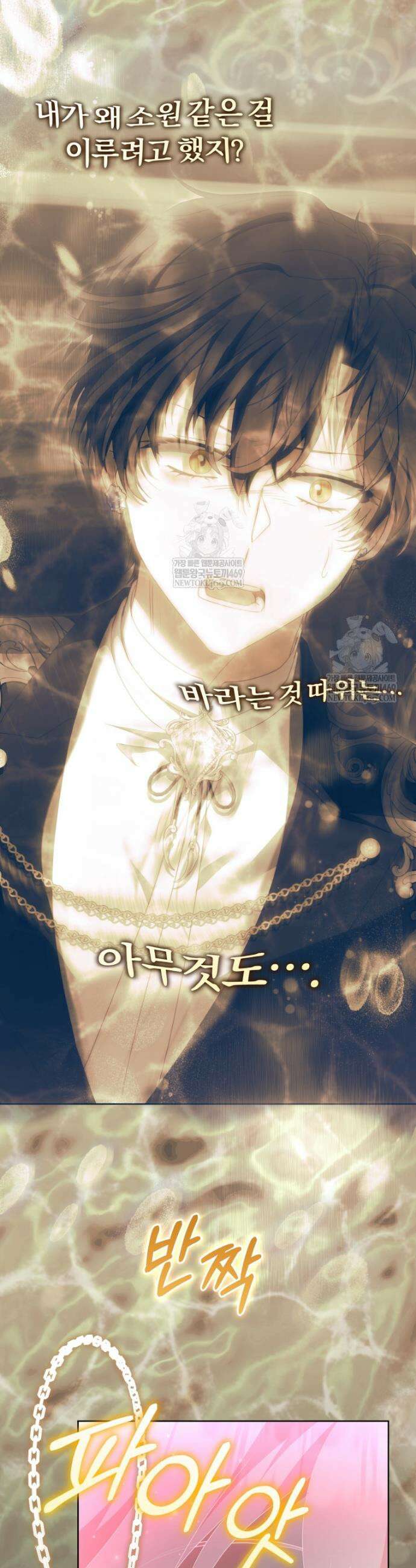 악당들에게 키워지는 중입니다 132화 6