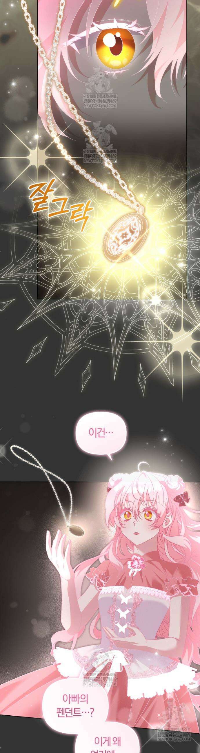 악당들에게 키워지는 중입니다 132화 7