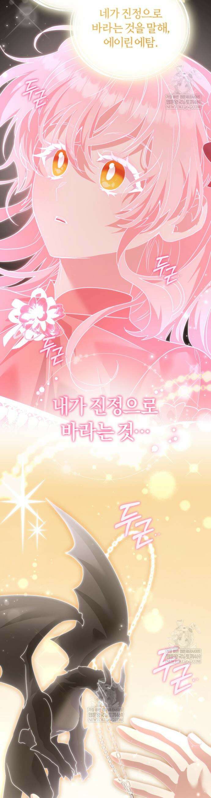 악당들에게 키워지는 중입니다 132화 9