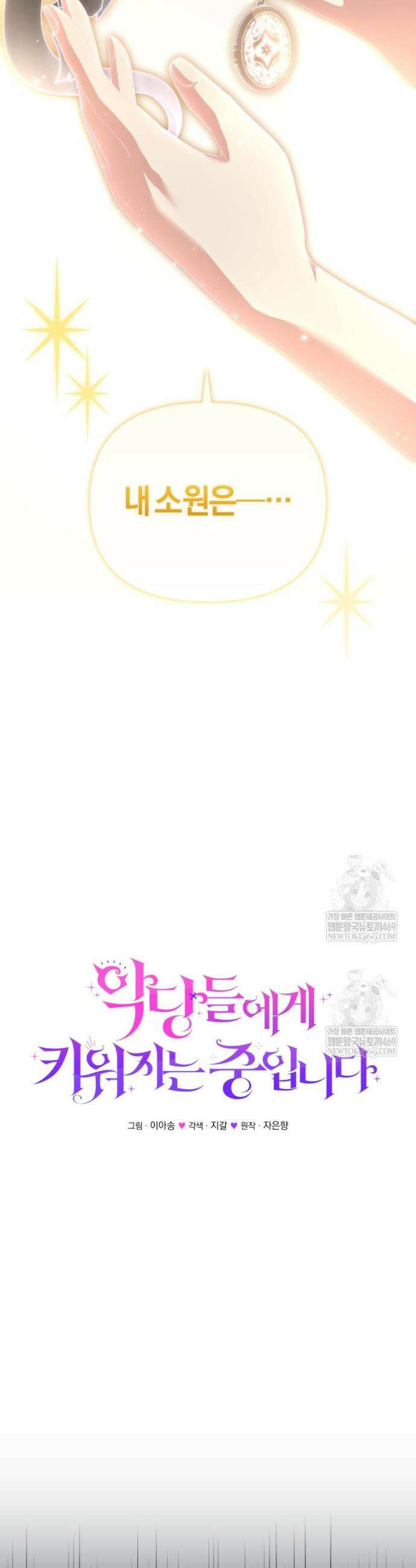 악당들에게 키워지는 중입니다 132화 10