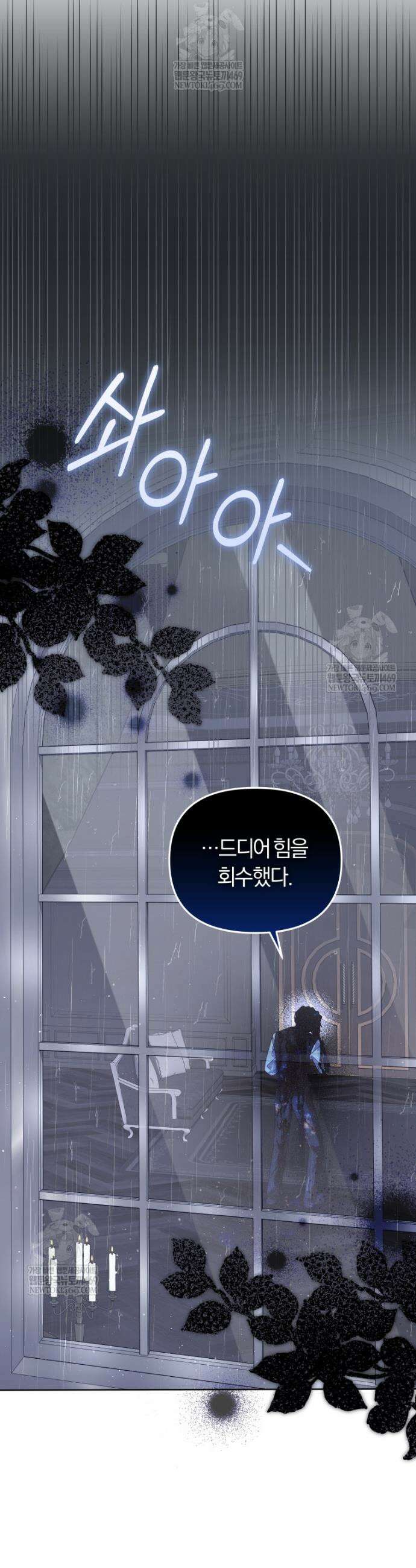 악당들에게 키워지는 중입니다 132화 11