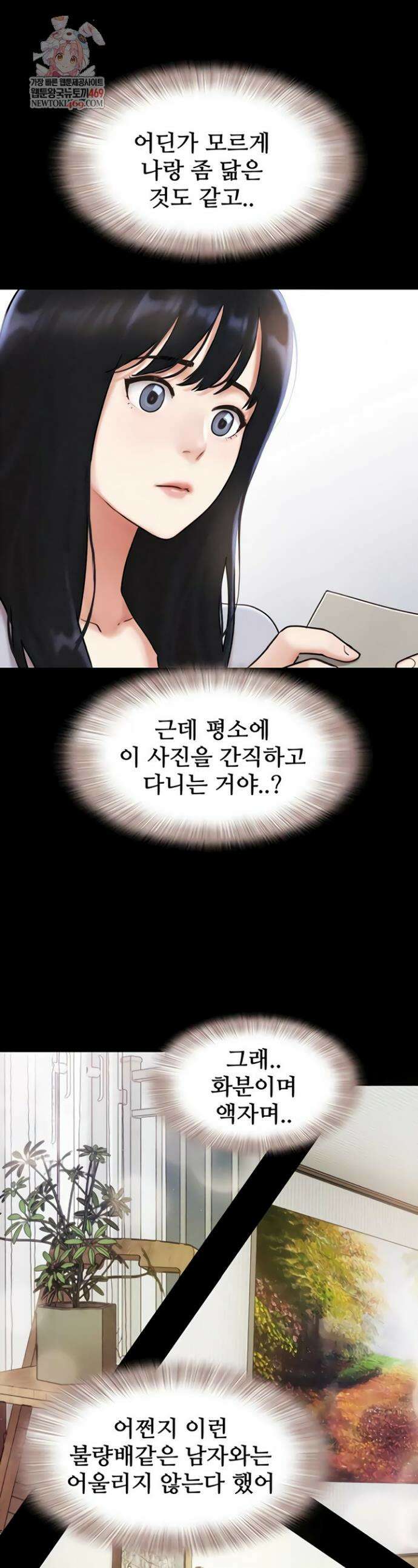 소은 86화 1