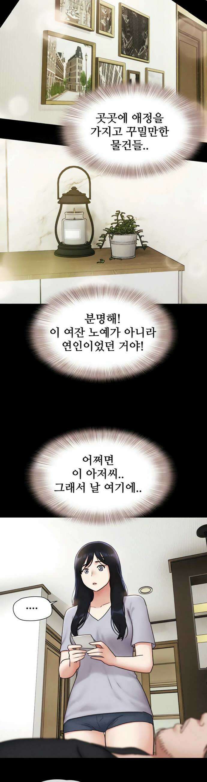 소은 86화 2