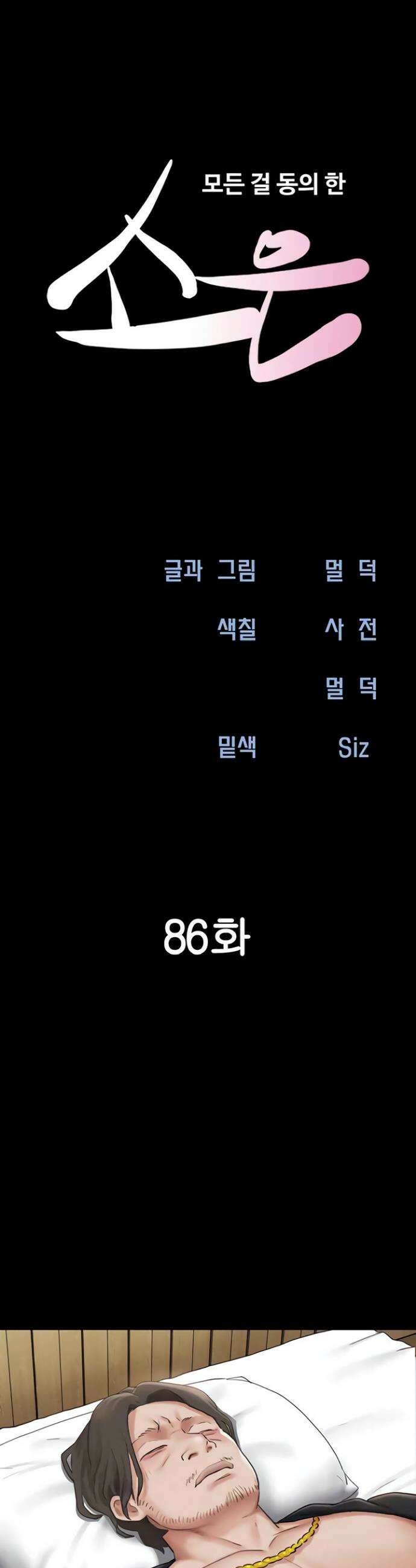 소은 86화 5