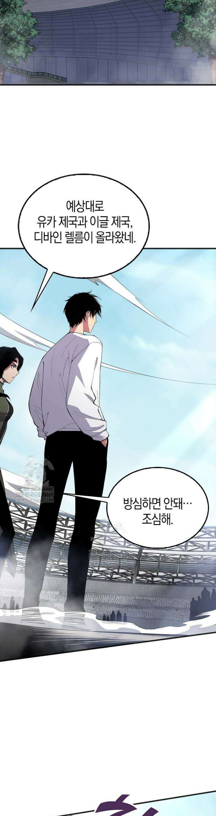 유일무이의 네크로맨서 77화 2