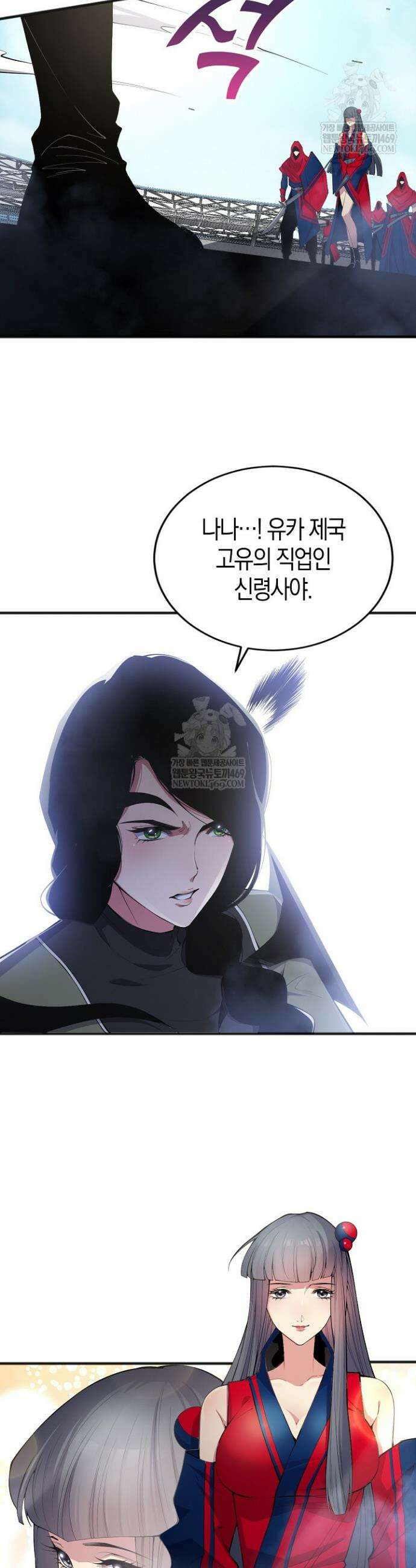 유일무이의 네크로맨서 77화 3